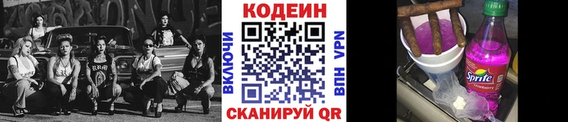 цена наркотик  blacksprut вход  Кодеиновый сироп Lean Purple Drank  Абдулино 